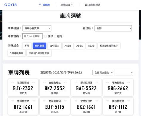 汽車車牌|機車、汽車車牌選號查詢